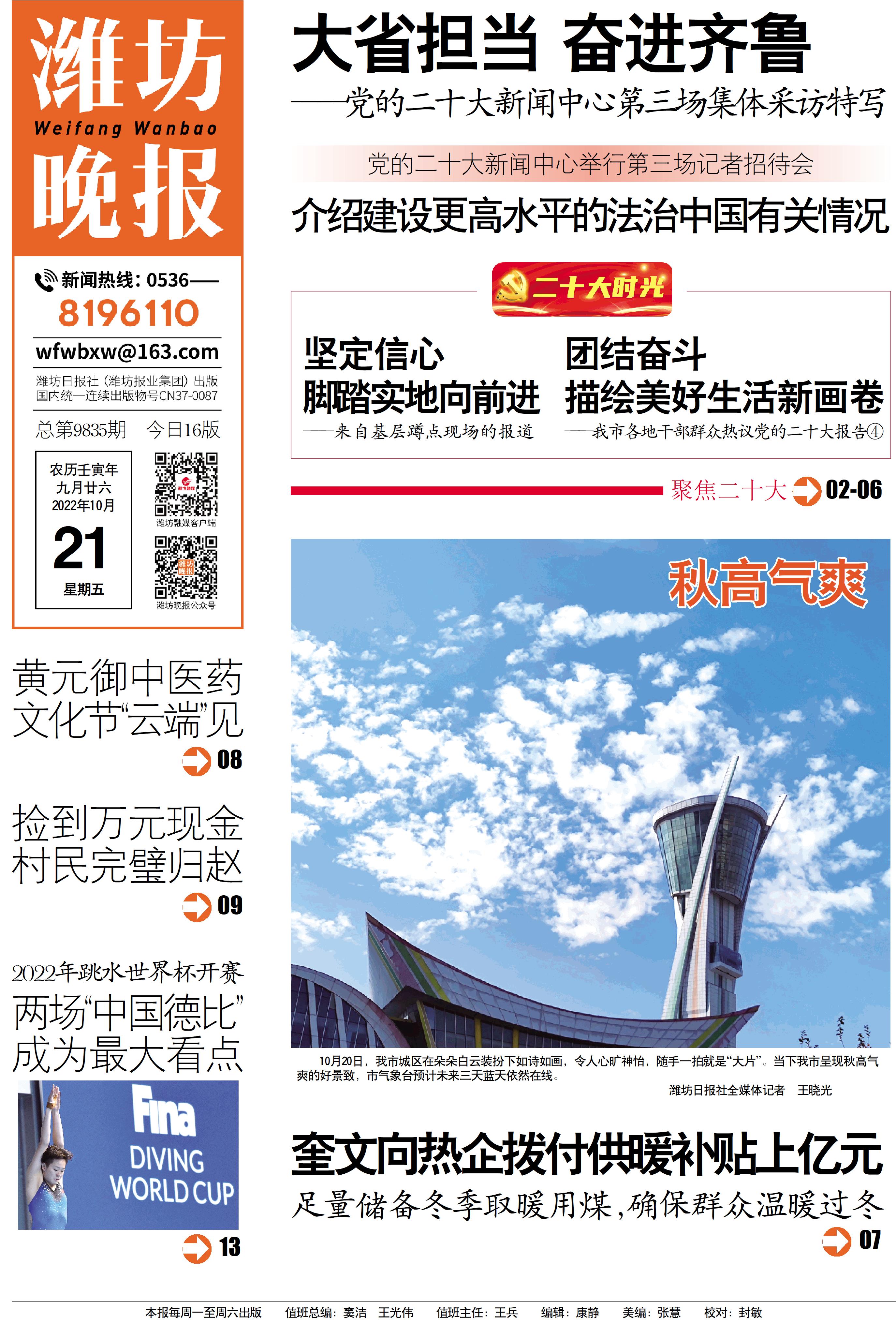 潍坊日报社全媒体记者 王晓光
