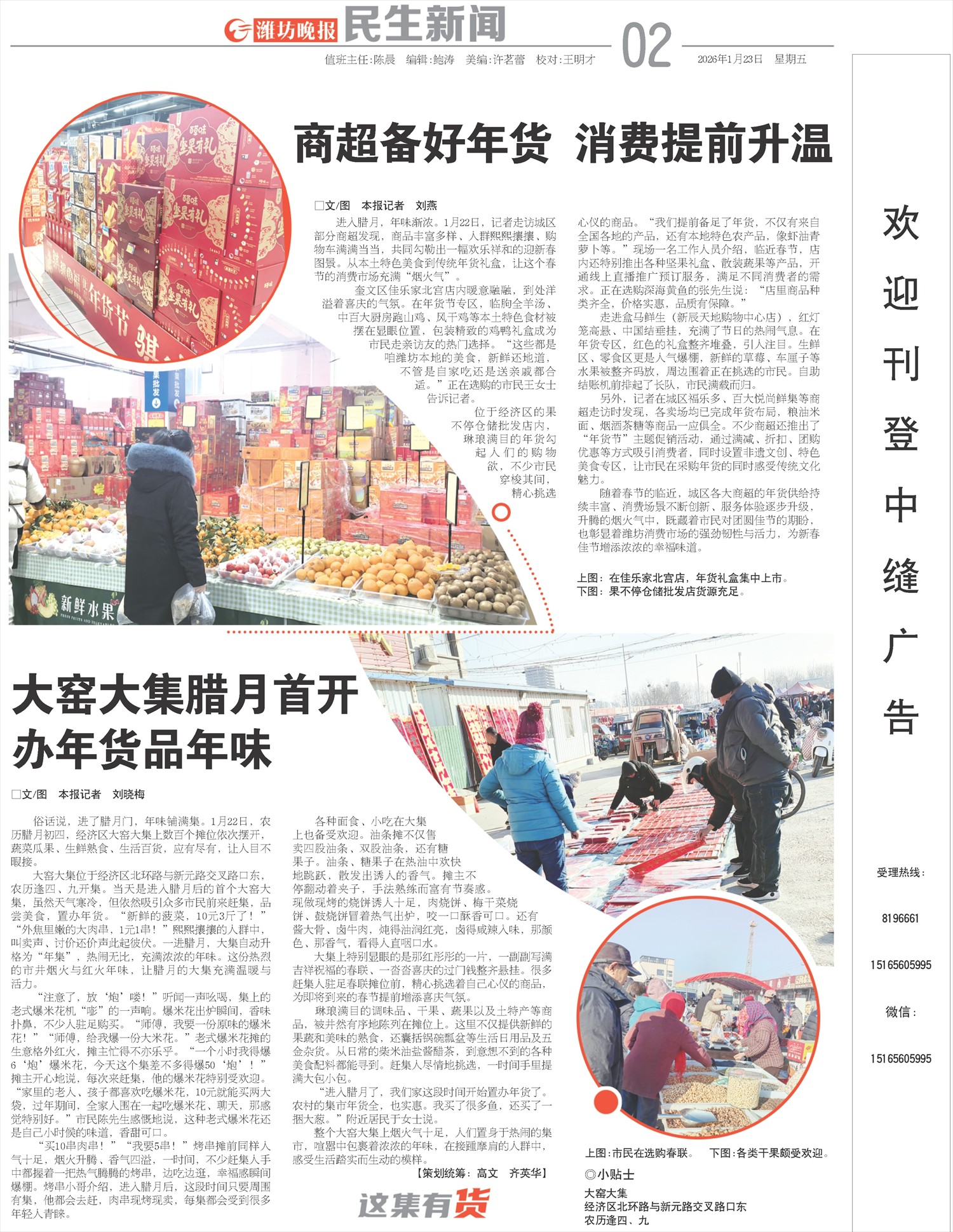 潍坊晚报-微报纸-2026年01月23日