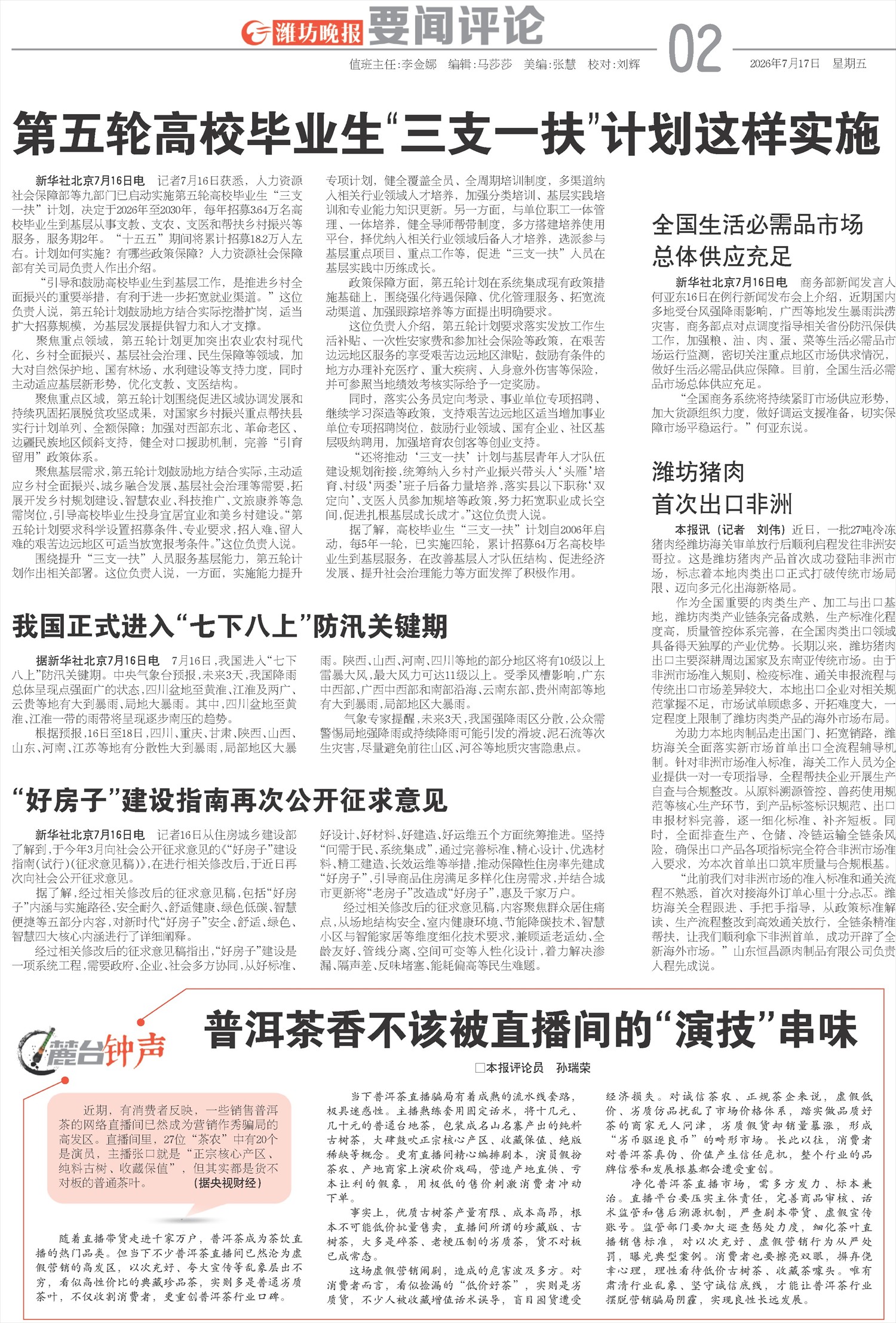 ****处理标记：[page]时， 字段 [] 在数据源中没有找到! ****